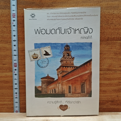 พ่อมดกับเจ้าหญิง
