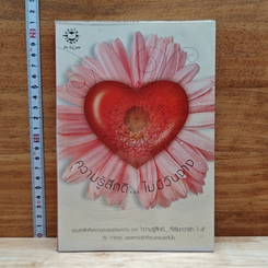 หนังสือ ความรู้สึกดี...ไม่มีวันจาง