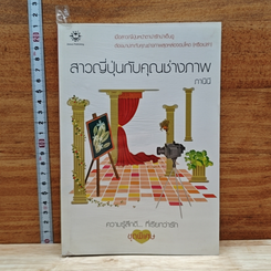 หนังสือ สาวญี่ปุ่นกับคุณช่างภาพ