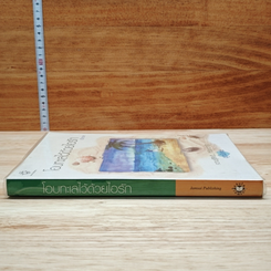 โอบทะเลไว้ด้วยไอรัก รูปที่ 3