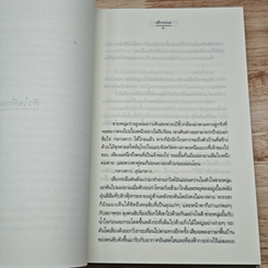 หัวใจที่กลางดาว รูปที่ 8