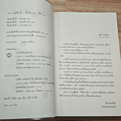 หนังสือ ความรู้สึกดี...ที่เรียกว่ารัก 4 รูปที่ 3