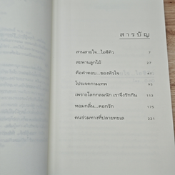 หนังสือ ความรู้สึกดี...ที่เรียกว่ารัก 4 รูปที่ 4