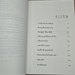หนังสือ ความรู้สึกดี... ที่เรียกว่ารัก 1 รูปที่ 7