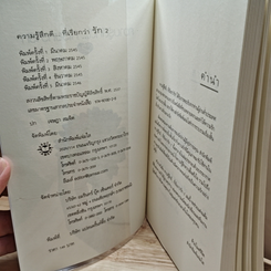 หนังสือ ความรู้สึกดี...ที่เรียกว่ารัก 2 รูปที่ 6