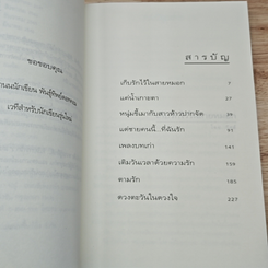หนังสือ ความรู้สึกดี...ที่เรียกว่ารัก 2 รูปที่ 7