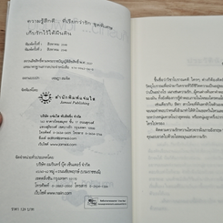 เก็บรักไว้... ใต้ผืนดิน รูปที่ 6
