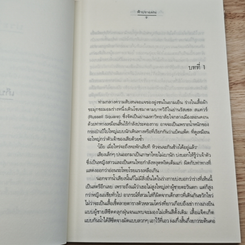 เก็บรักไว้... ใต้ผืนดิน รูปที่ 7