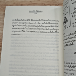 เก็บรักไว้... ใต้ผืนดิน รูปที่ 8