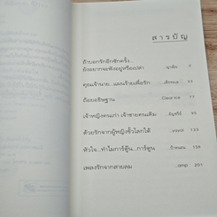 หนังสือ ความรู้สึกดี...ที่เรียกว่ารัก 17 รูปที่ 6