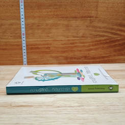 หนังสือ ความรู้สึกดี... ที่เรียกว่ารัก 21 รูปที่ 3