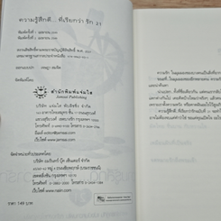 หนังสือ ความรู้สึกดี... ที่เรียกว่ารัก 21 รูปที่ 6