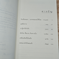 หนังสือ ความรู้สึกดี... ที่เรียกว่ารัก 21 รูปที่ 7