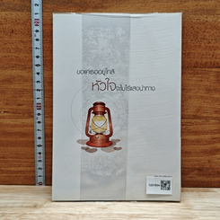 หนังสือ ความรู้สึกดี...ที่เรียกว่ารัก 22 รูปที่ 2