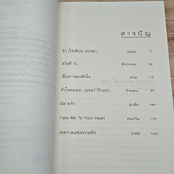หนังสือ ความรู้สึกดี...ที่เรียกว่ารัก 22 รูปที่ 7