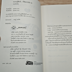 หนังสือ ความรู้สึกดี...ที่เรียกว่ารัก 31 รูปที่ 6