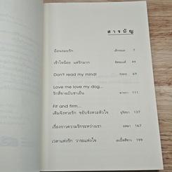 หนังสือ ความรู้สึกดี...ที่เรียกว่ารัก 31 รูปที่ 7