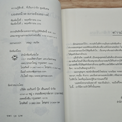 บอสหน้าตายกะยัยสอางค์ รูปที่ 6