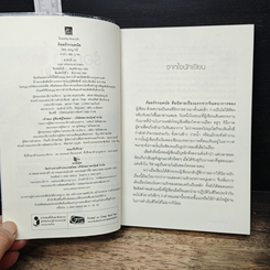 หนังสือ ร้อยรักกฤตนัย รูปที่ 6