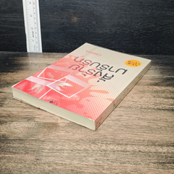 หนังสือ สั่งร้ายมารับรัก รูปที่ 5