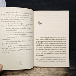 หนังสือ เมียซาตาน รูปที่ 7