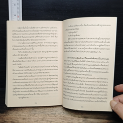 หนังสือ เมียซาตาน รูปที่ 8