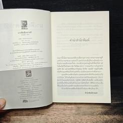หนังสือ มาเฟียตุ๊กตาหมี รูปที่ 6