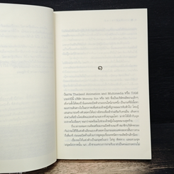 หนังสือ มาเฟียตุ๊กตาหมี รูปที่ 7
