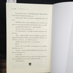 หนังสือ มาเฟียตุ๊กตาหมี รูปที่ 8