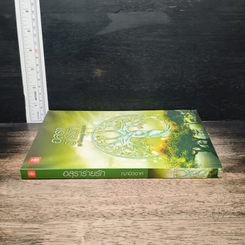 หนังสือ อสุราร่ายรัก รูปที่ 3