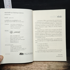 หนังสือ อสุราร่ายรัก รูปที่ 6