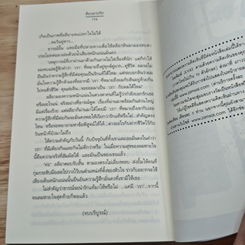 ต้องสาปรัก รูปที่ 8