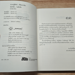 หนังสือ นับหนึ่ง...จนถึงรัก รูปที่ 6