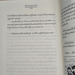 เรื่องของสองหัวใจ รูปที่ 8