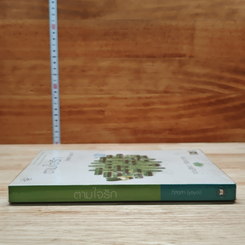 หนังสือ ตามใจรัก รูปที่ 3
