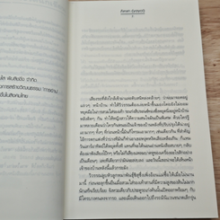 หนังสือ ตามใจรัก รูปที่ 6
