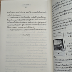 หนังสือ ตามใจรัก รูปที่ 7