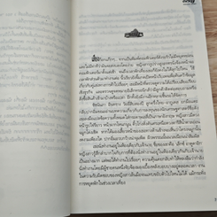 หนังสือ บำเรอไฟ รูปที่ 7