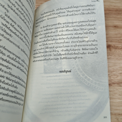 หนังสือ บำเรอไฟ รูปที่ 8