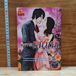 พิศวาสเสน่หา