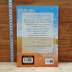 หนังสือ Diamond of Sahara ดวงหทัยแห่งชาฮาร่า รูปที่ 2