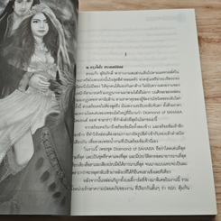 หนังสือ Diamond of Sahara ดวงหทัยแห่งชาฮาร่า รูปที่ 7