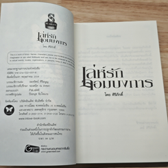 หนังสือ เล่ห์รักจอมบงการ รูปที่ 6