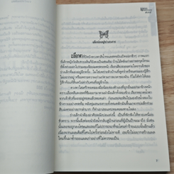 หนังสือ เล่ห์รักจอมบงการ รูปที่ 7