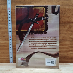 หนังสือ ศัสตราแห่งรัก Prisoner of Heart รูปที่ 2