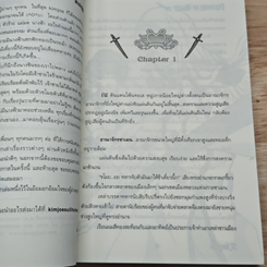 หนังสือ ศัสตราแห่งรัก Prisoner of Heart รูปที่ 7