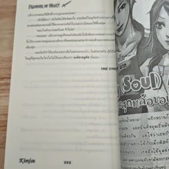 หนังสือ ศัสตราแห่งรัก Prisoner of Heart รูปที่ 8