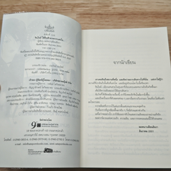 Under the Same Sky จินไนล์ ใต้ผืนฟ้าดวงดาราแห่งใจ รูปที่ 6