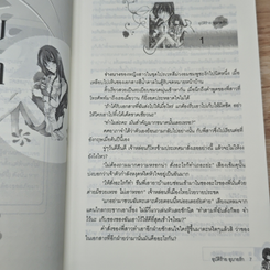อุบัติร้ายอุบายรัก รูปที่ 7