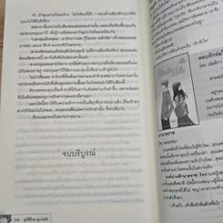 อุบัติร้ายอุบายรัก รูปที่ 8